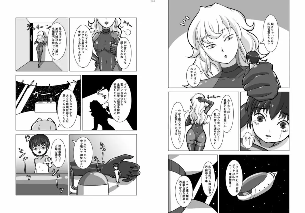 宇宙人・巨女/丸呑み合同誌 2023年版 Page.7