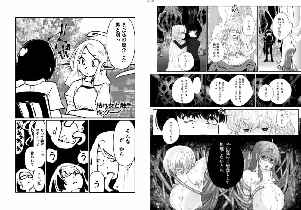 宇宙人・巨女/丸呑み合同誌 2023年版 Page.70