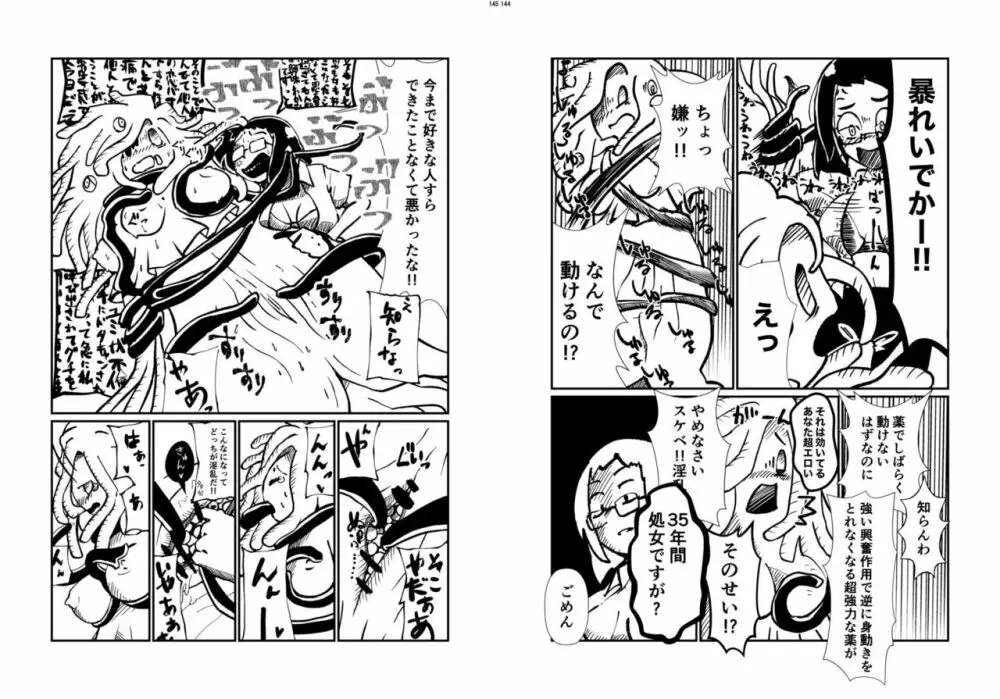 宇宙人・巨女/丸呑み合同誌 2023年版 Page.72