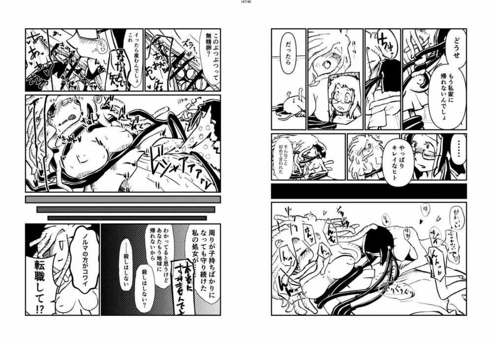 宇宙人・巨女/丸呑み合同誌 2023年版 Page.73