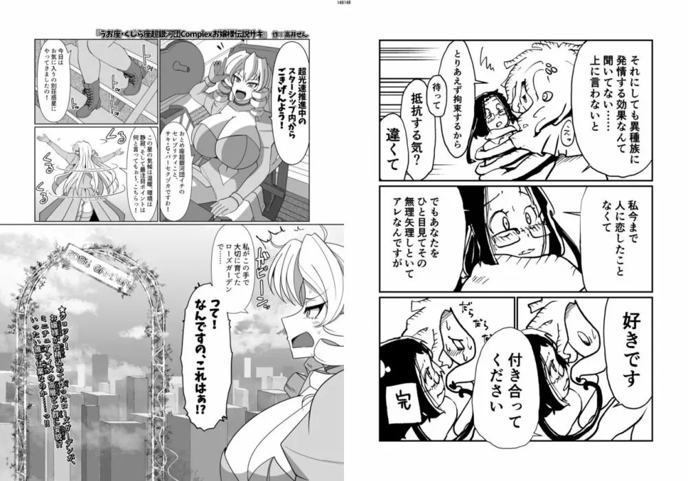 宇宙人・巨女/丸呑み合同誌 2023年版 Page.74