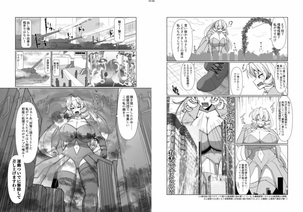 宇宙人・巨女/丸呑み合同誌 2023年版 Page.75