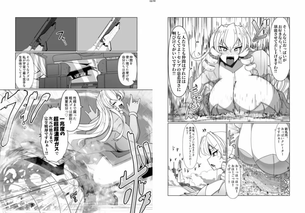 宇宙人・巨女/丸呑み合同誌 2023年版 Page.77