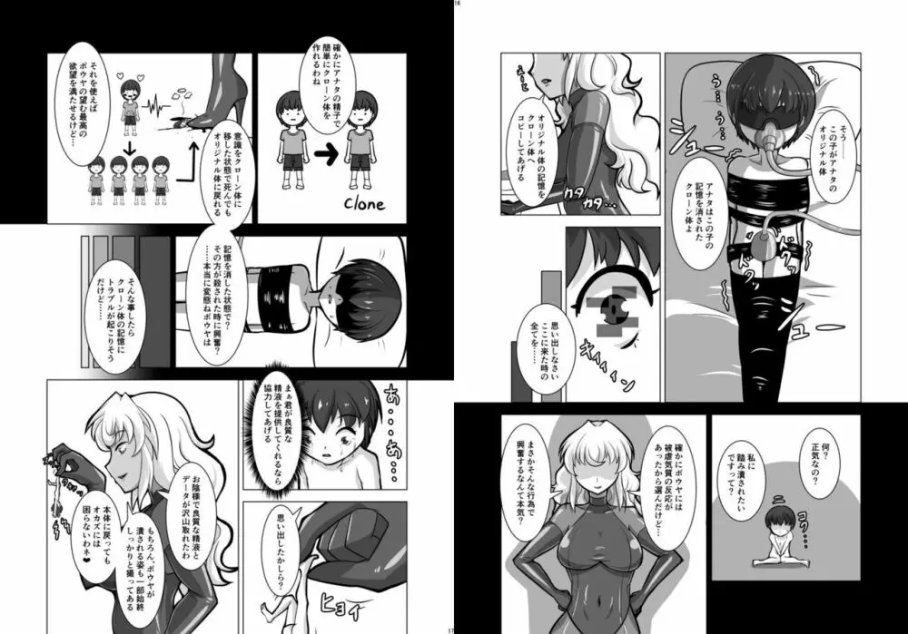 宇宙人・巨女/丸呑み合同誌 2023年版 Page.8