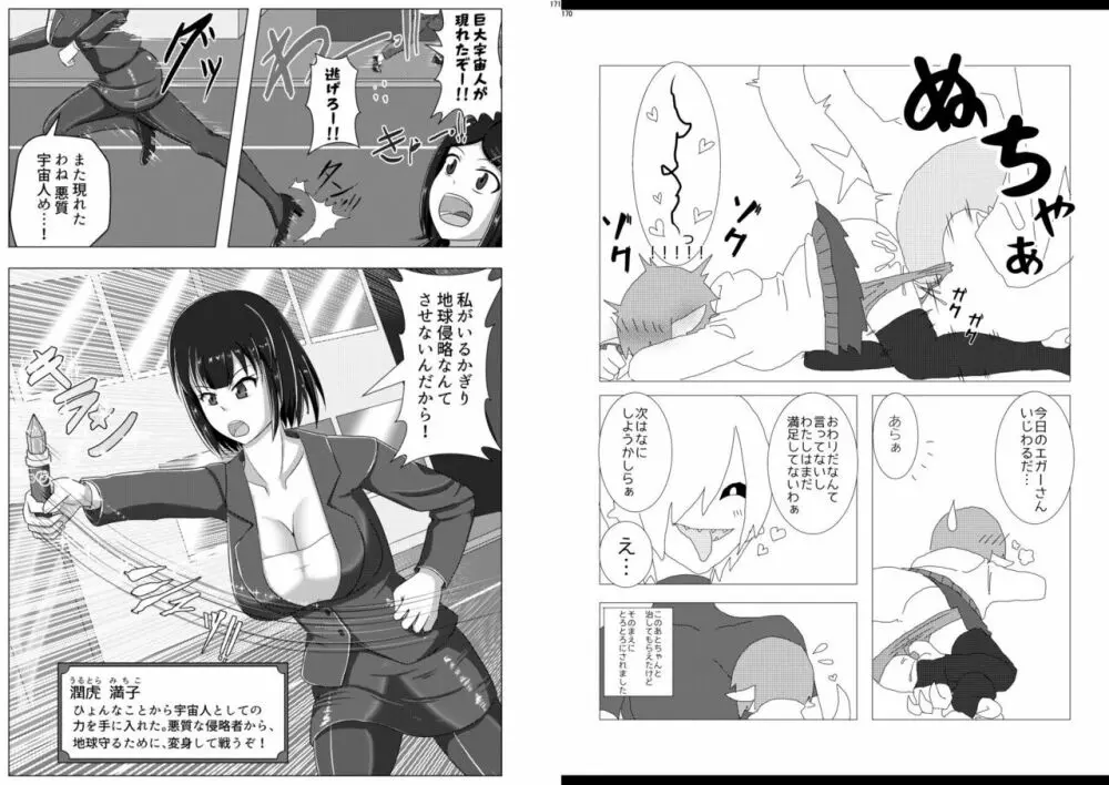 宇宙人・巨女/丸呑み合同誌 2023年版 Page.85