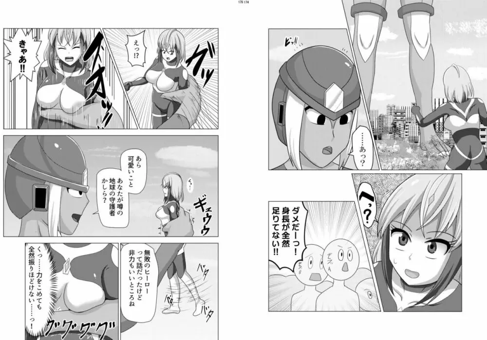 宇宙人・巨女/丸呑み合同誌 2023年版 Page.87