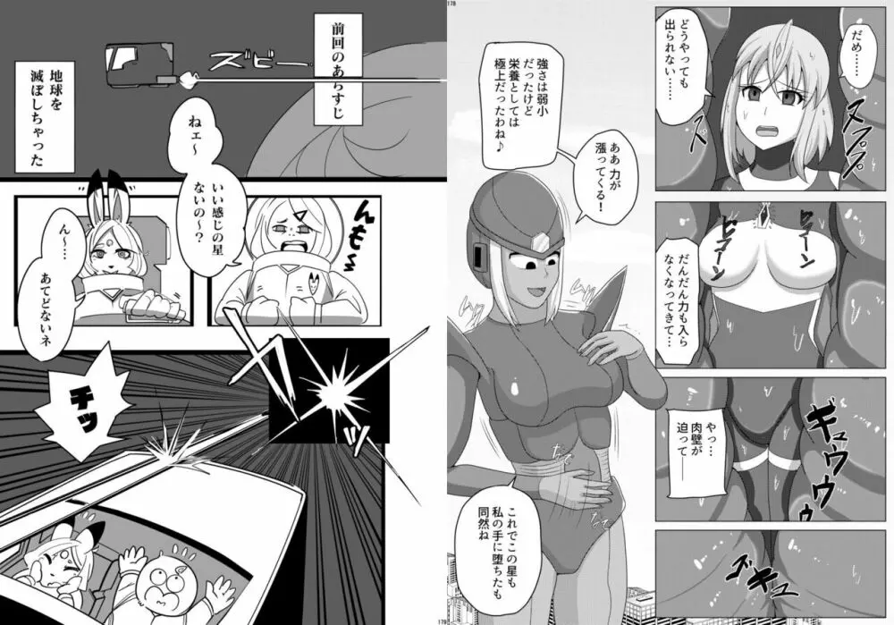 宇宙人・巨女/丸呑み合同誌 2023年版 Page.89