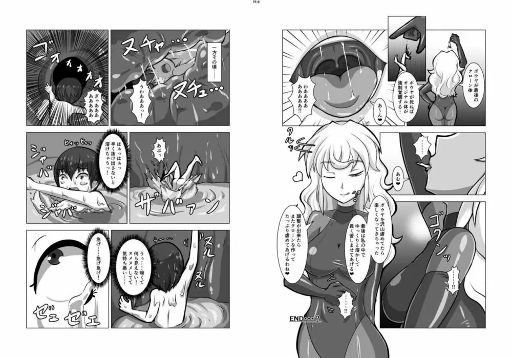 宇宙人・巨女/丸呑み合同誌 2023年版 Page.9