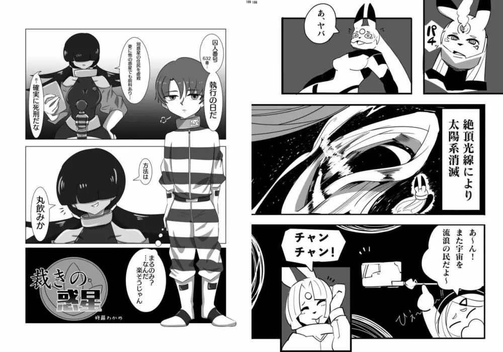 宇宙人・巨女/丸呑み合同誌 2023年版 Page.94