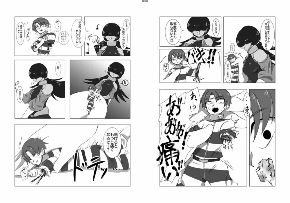 宇宙人・巨女/丸呑み合同誌 2023年版 Page.95