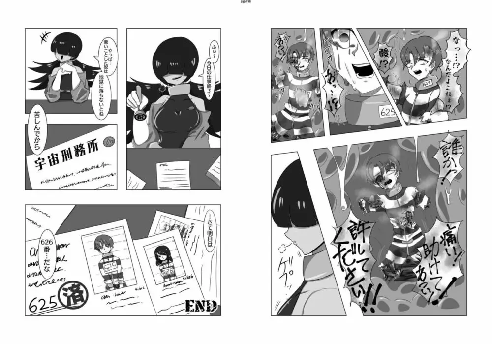 宇宙人・巨女/丸呑み合同誌 2023年版 Page.99