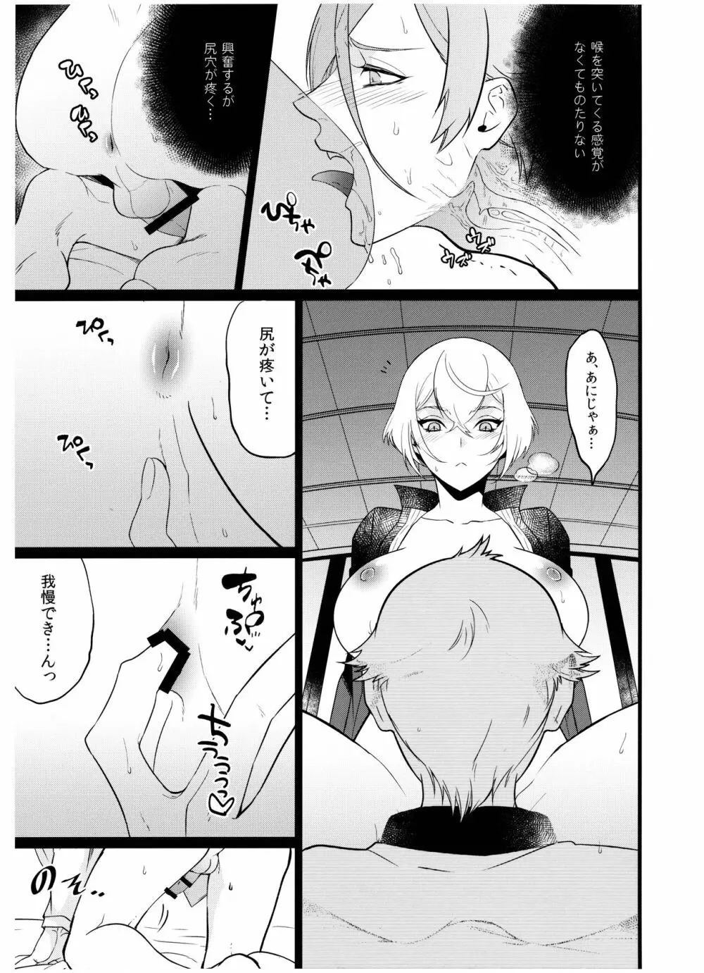 兄者とふたなり姉者と俺と俺 Page.16