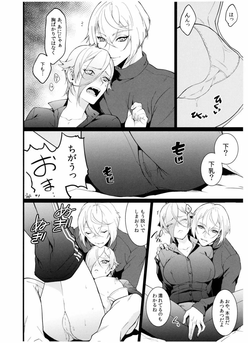 兄者とふたなり姉者と俺と俺 Page.29