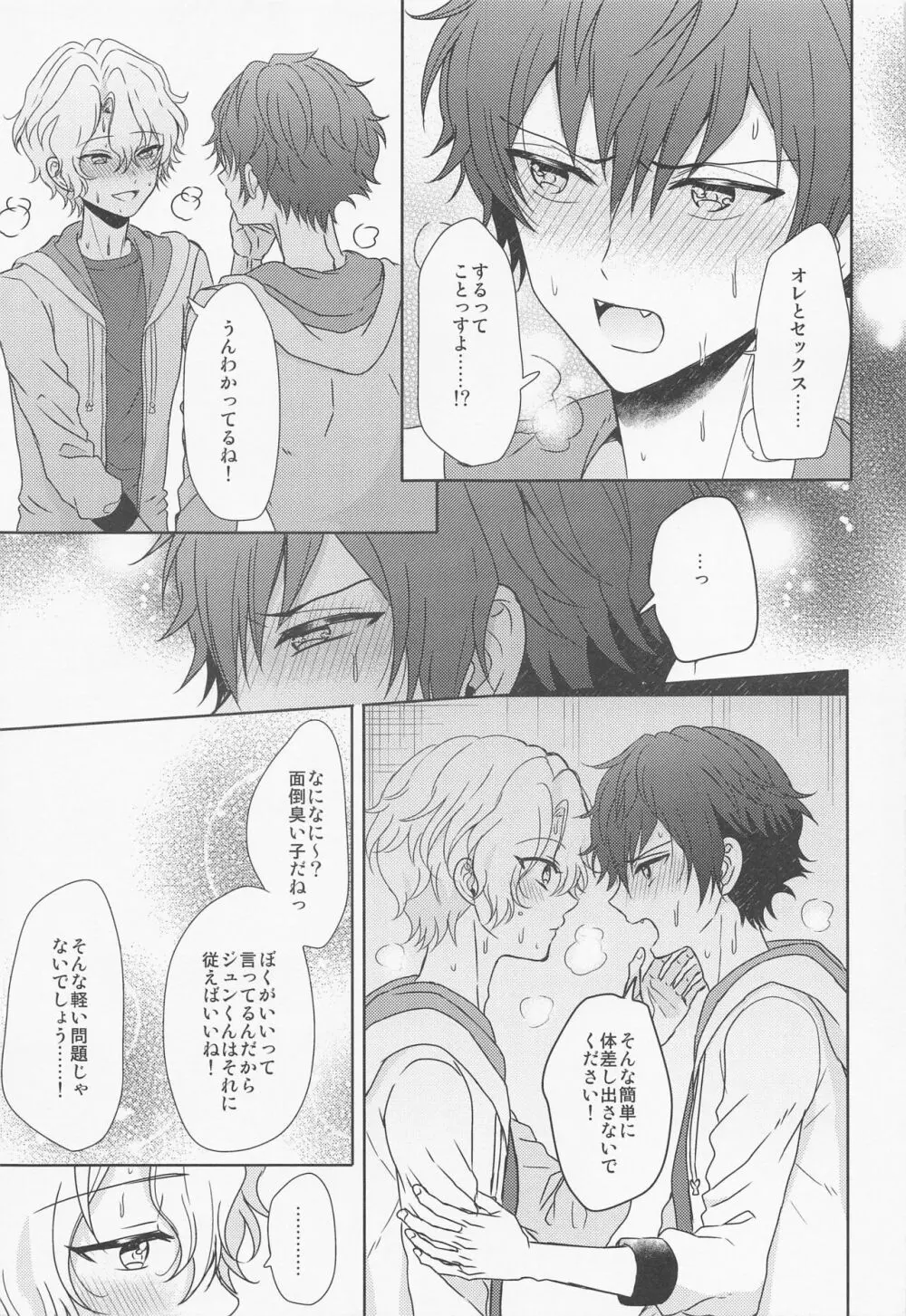 ふたりでひとつ。 Page.40