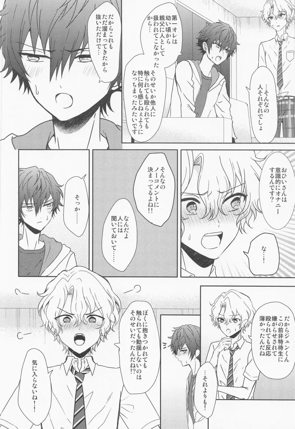 ふたりでひとつ。 Page.5