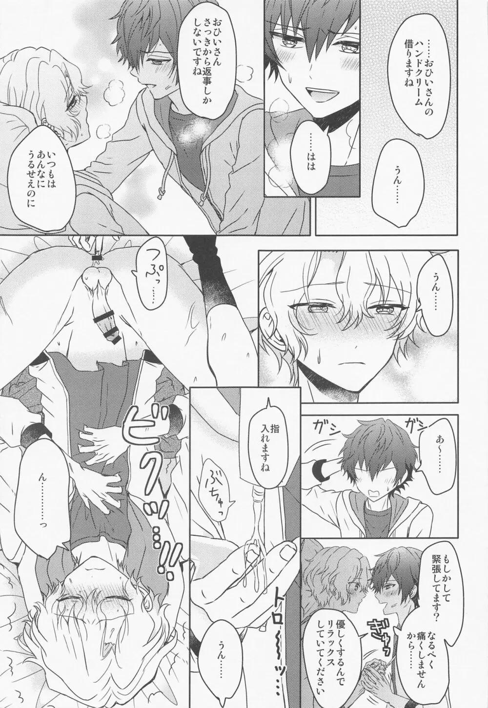 ふたりでひとつ。 Page.56