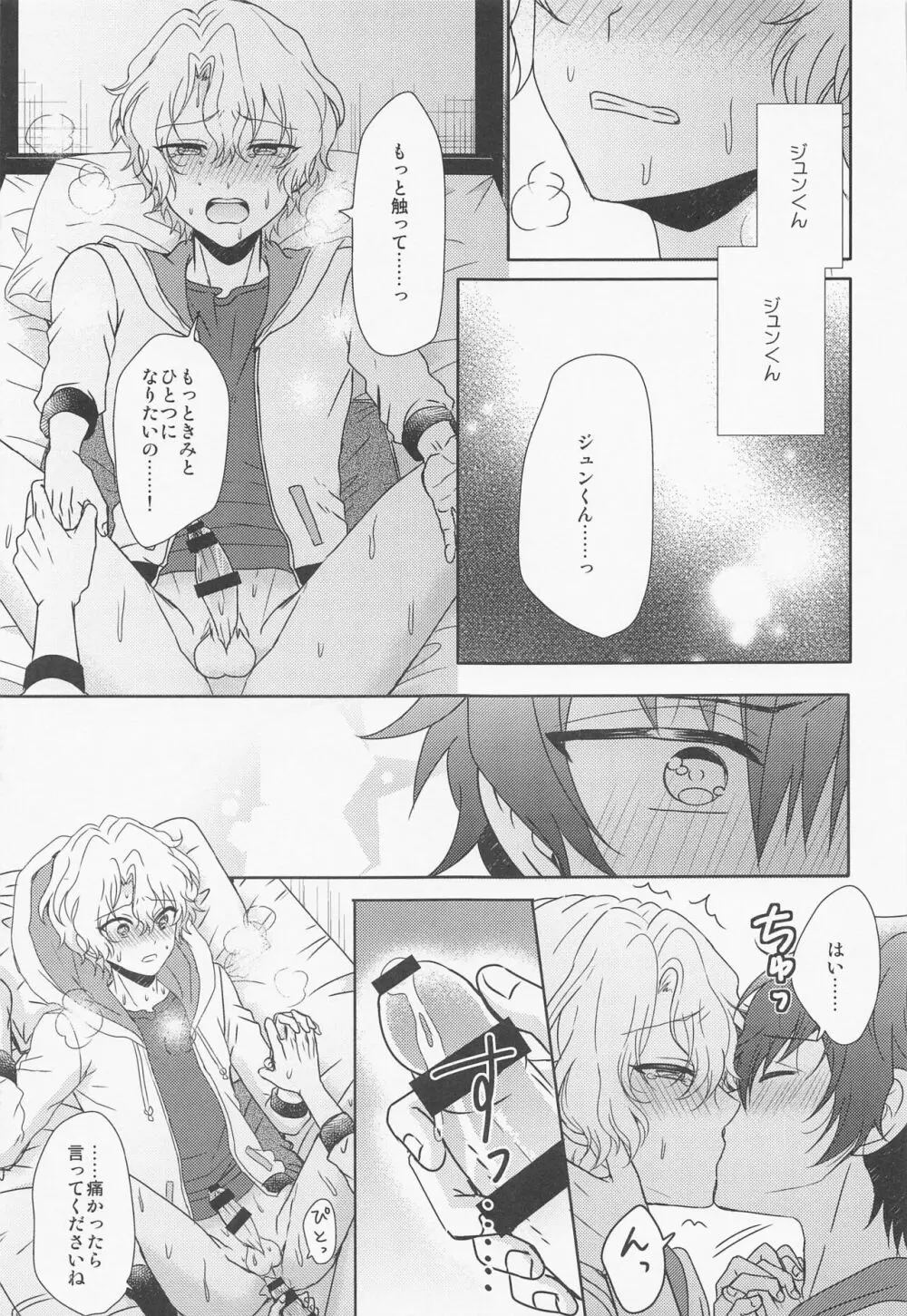 ふたりでひとつ。 Page.58