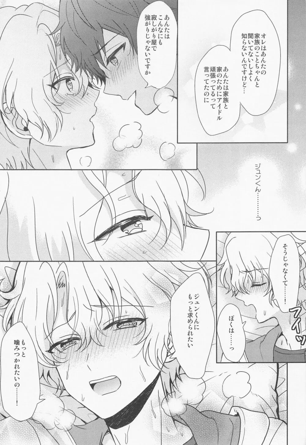 ふたりでひとつ。 Page.62