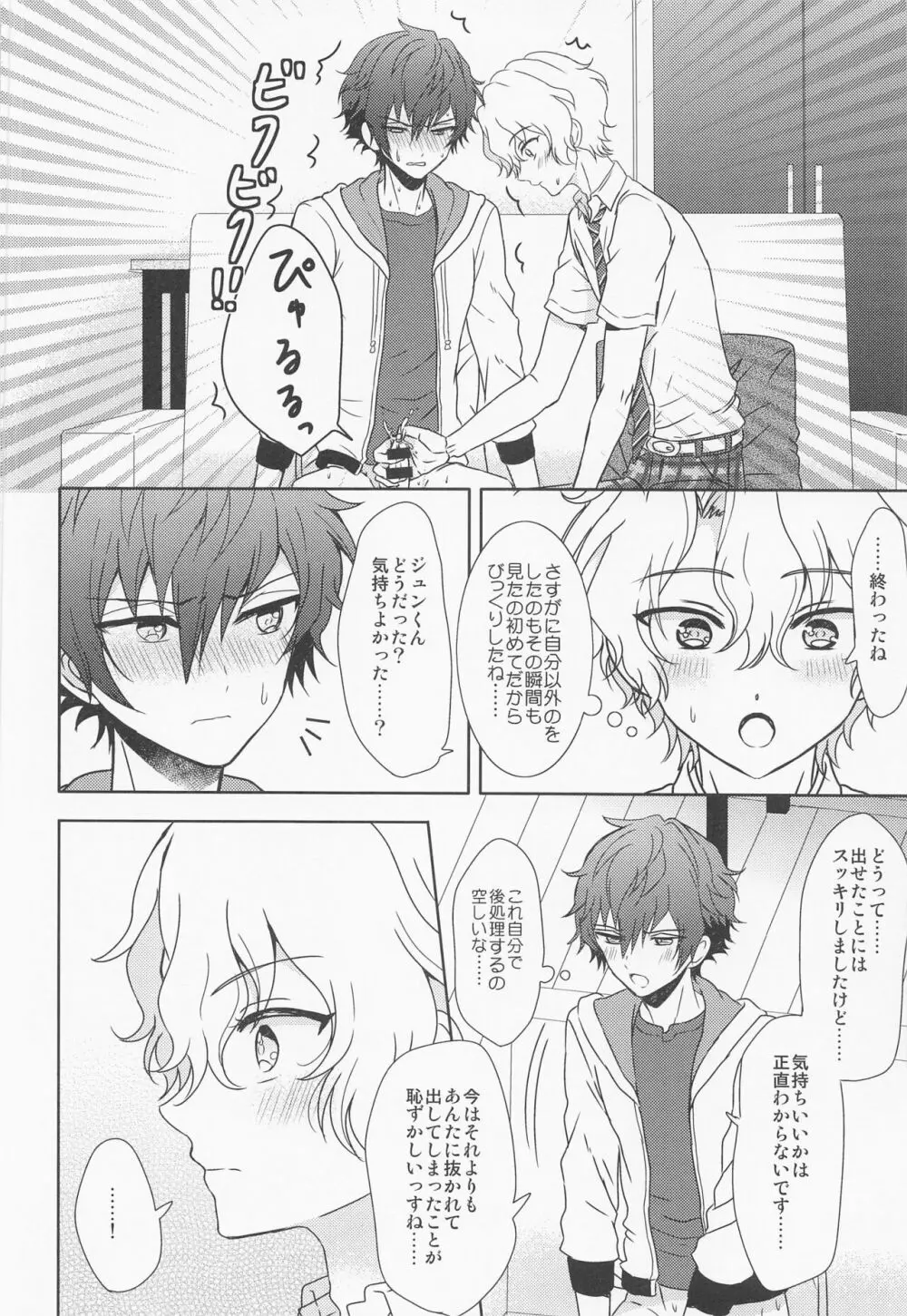 ふたりでひとつ。 Page.9