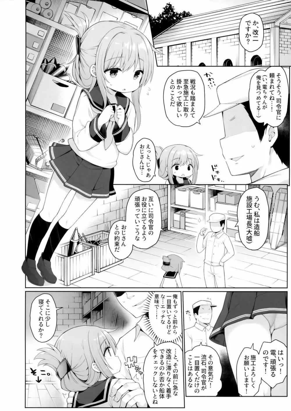 電ちゃんの司令官には言えないヒミツ Page.7