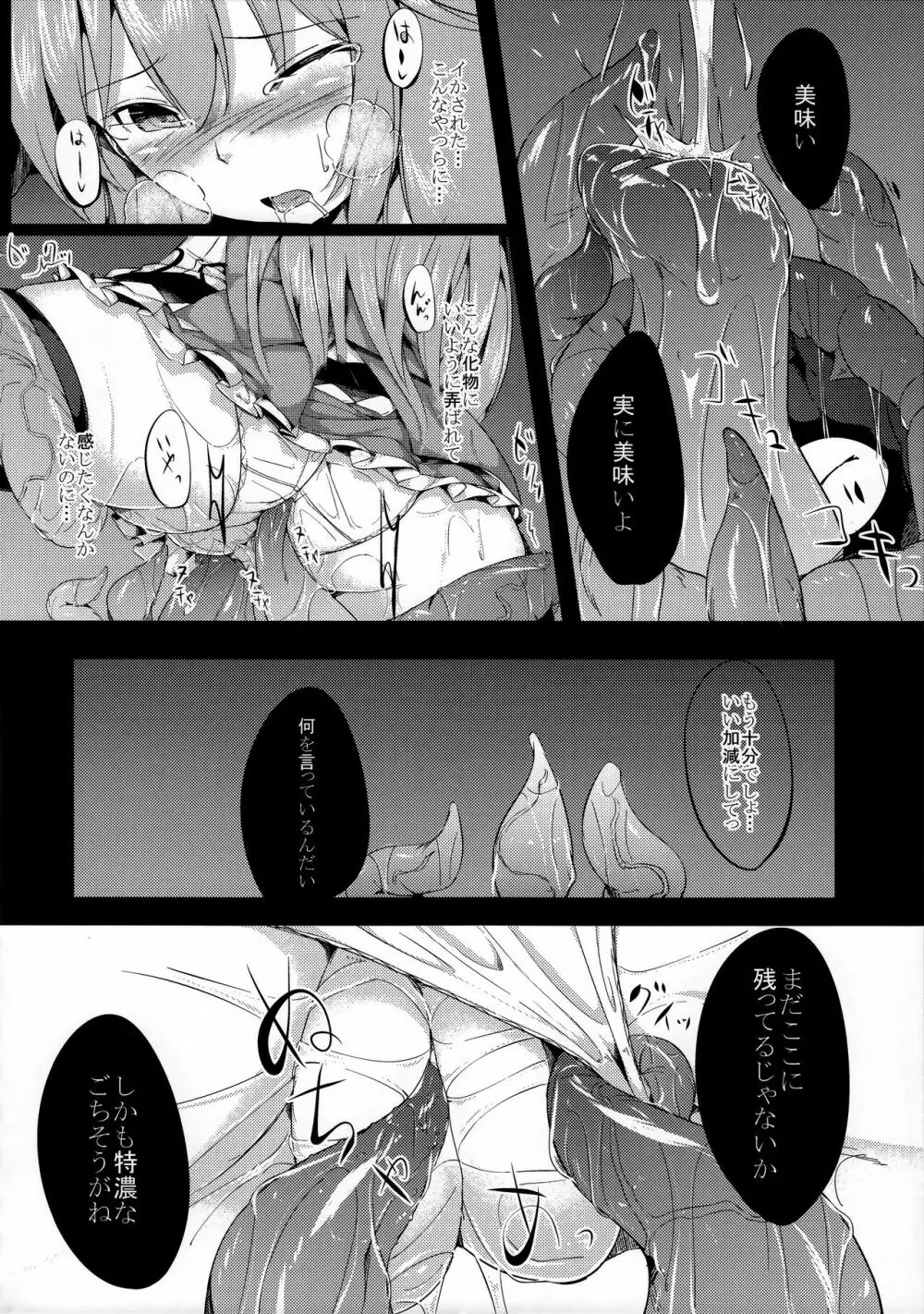 天触・弐 Page.10