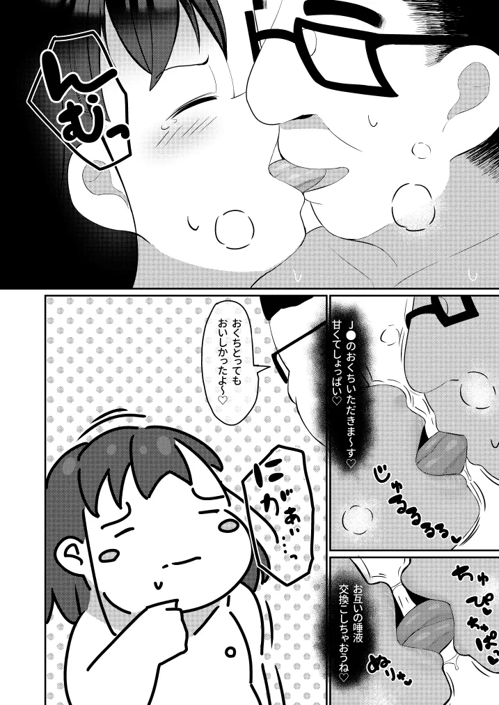 公務員ちゃんとえっちなお仕事探しをする話 Page.12