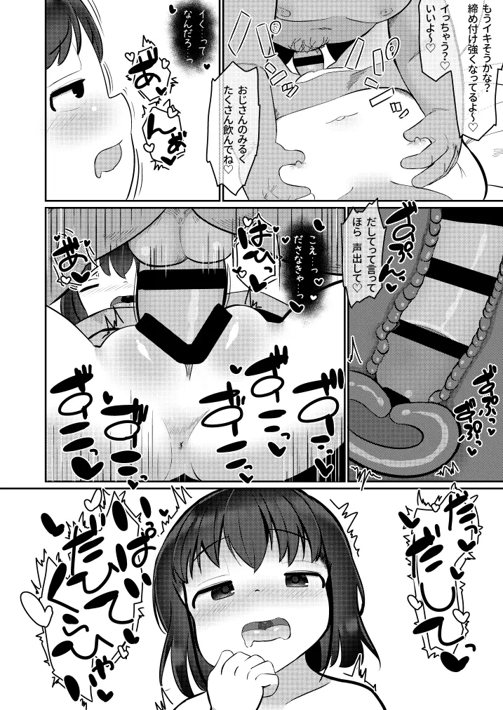 公務員ちゃんとえっちなお仕事探しをする話 Page.18