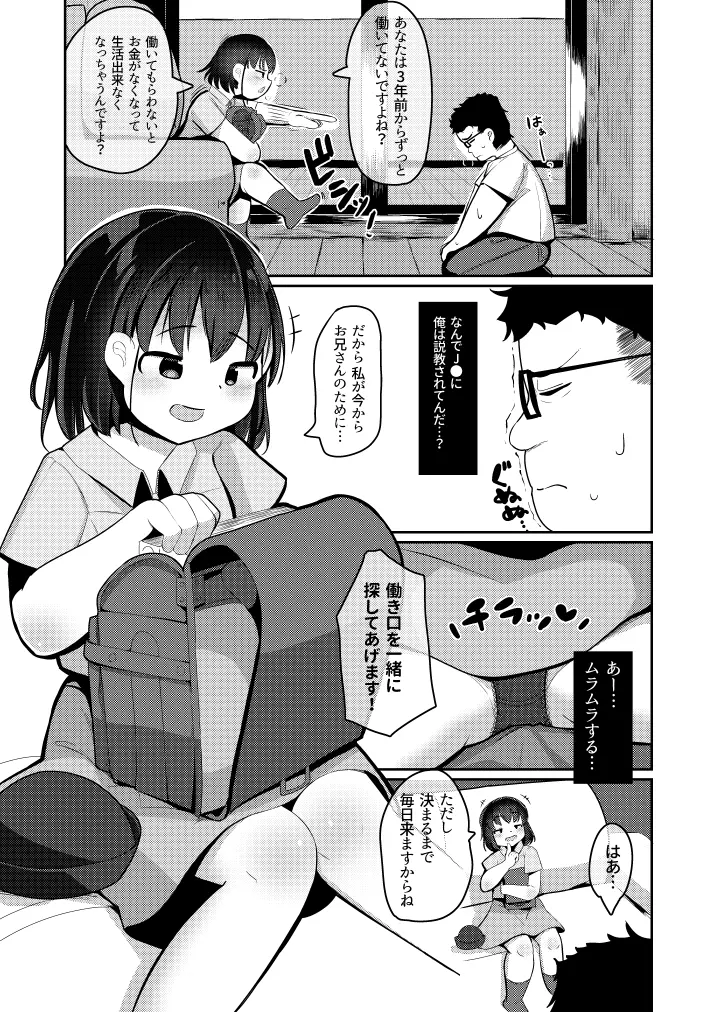 公務員ちゃんとえっちなお仕事探しをする話 Page.3