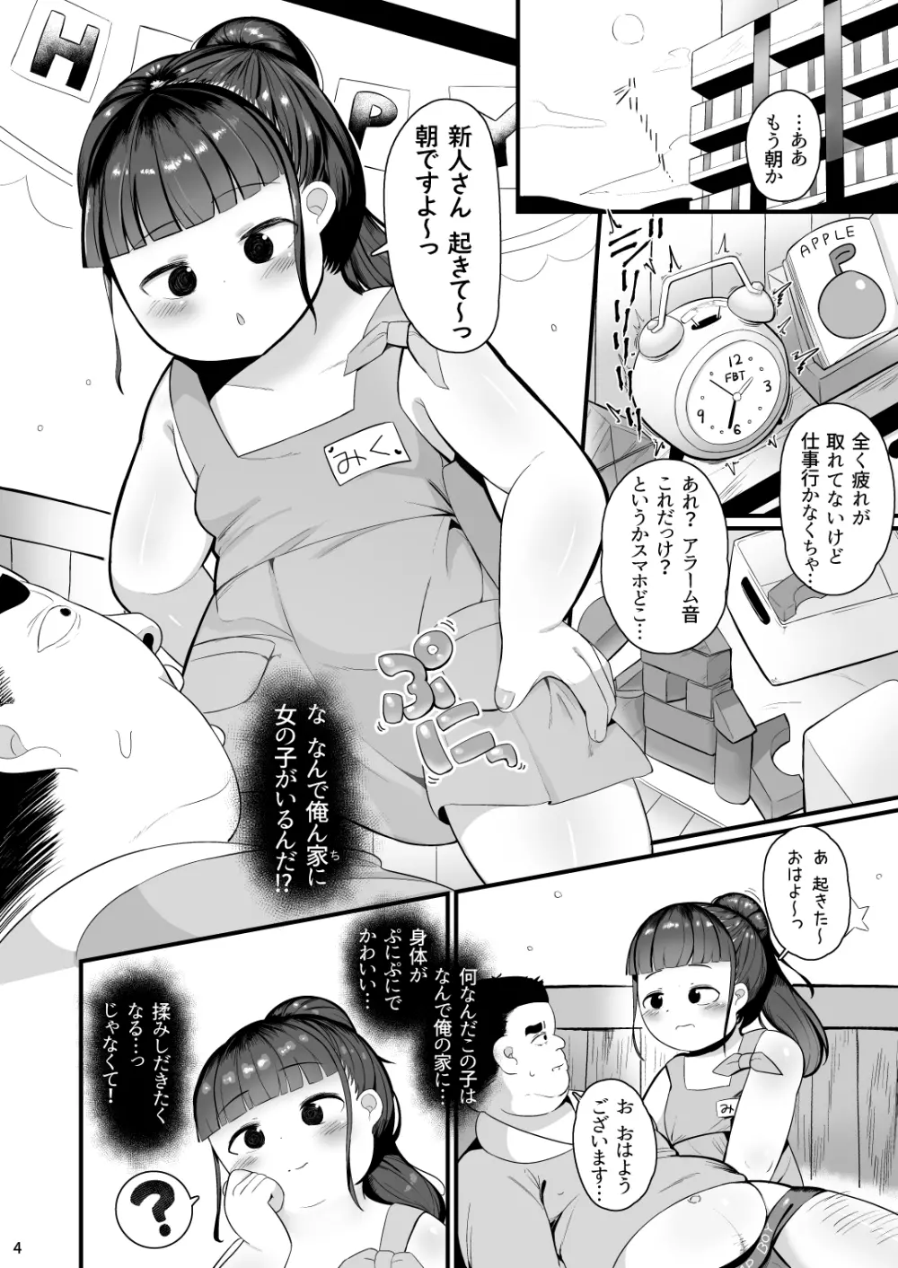 ブラック企業勤めの俺がおちんちん保育園で赤ちゃんになるまでの話 Page.2