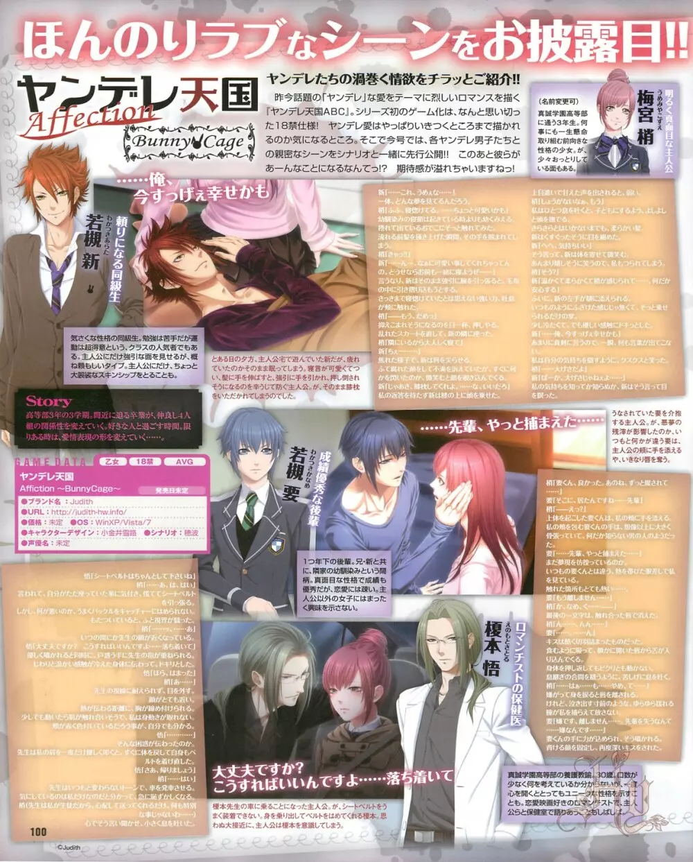 Cool-B Vol.53 2014年01月号 Page.102