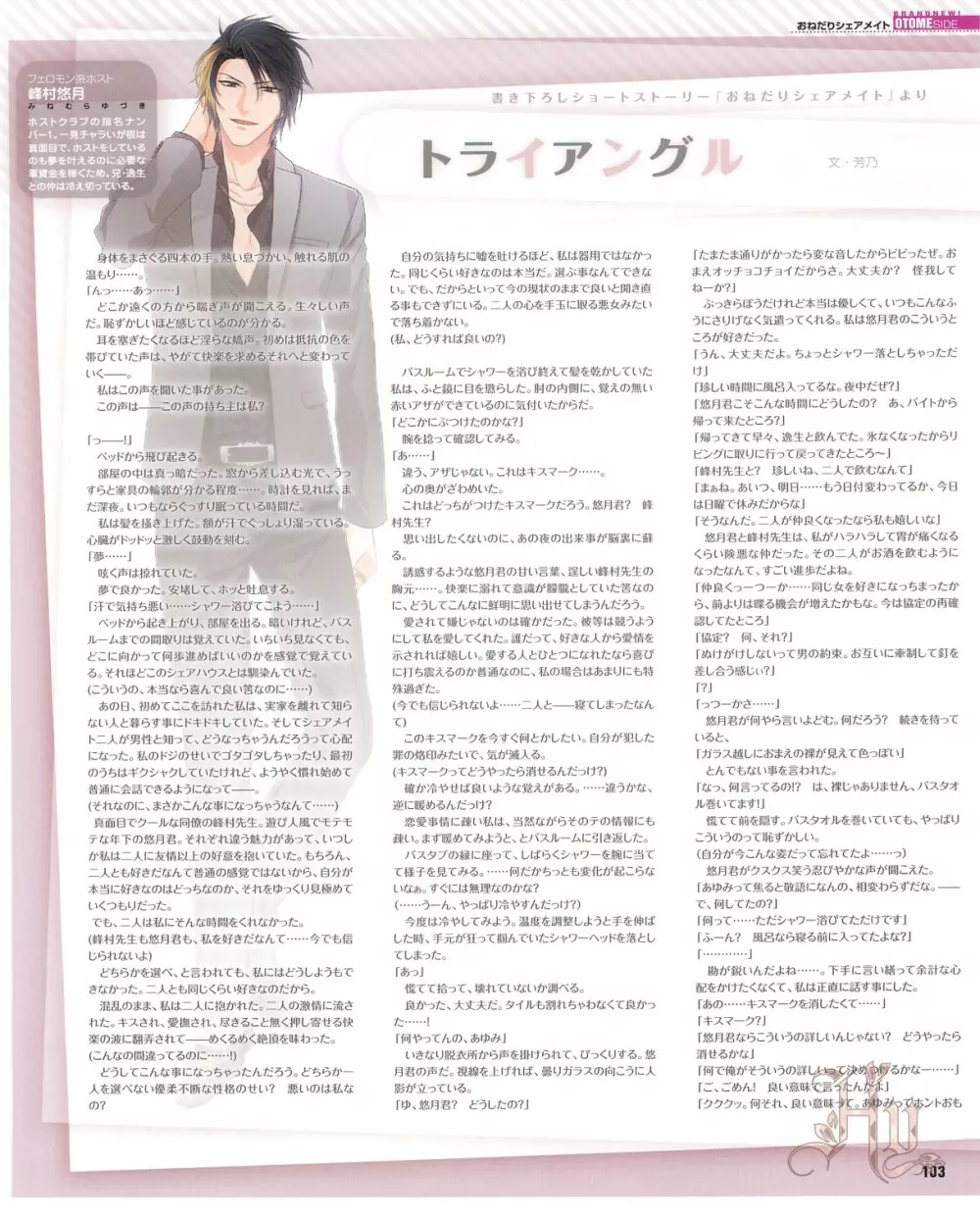 Cool-B Vol.53 2014年01月号 Page.105