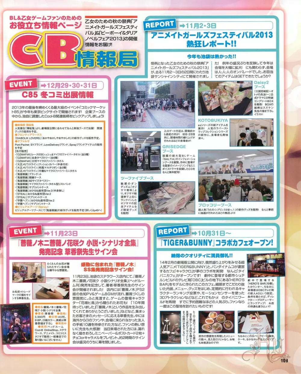 Cool-B Vol.53 2014年01月号 Page.111