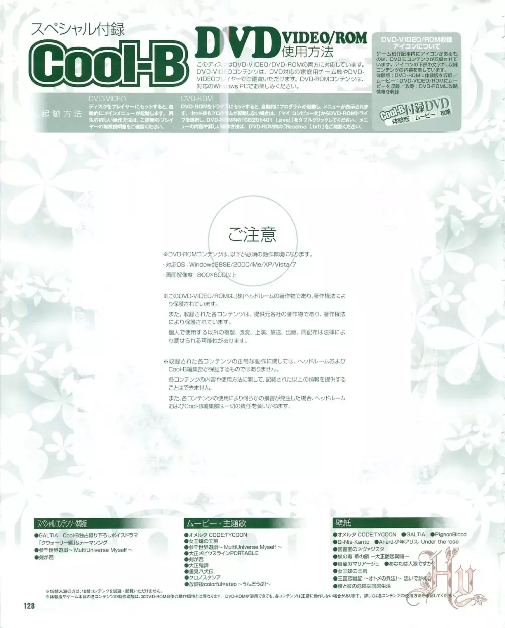 Cool-B Vol.53 2014年01月号 Page.130