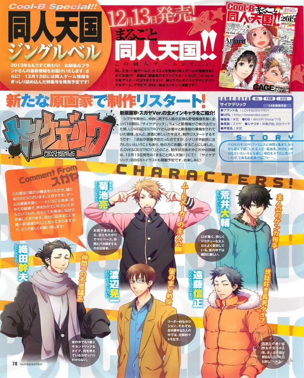 Cool-B Vol.53 2014年01月号 Page.72