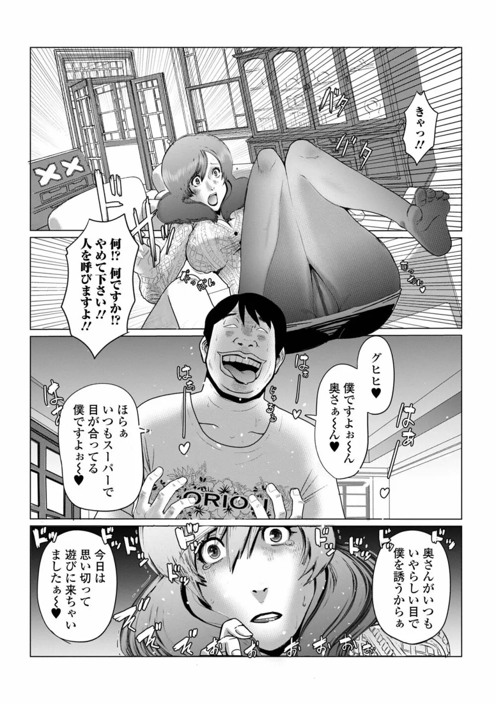 Web配信 月刊 隣の気になる奥さん vol.064 Page.56