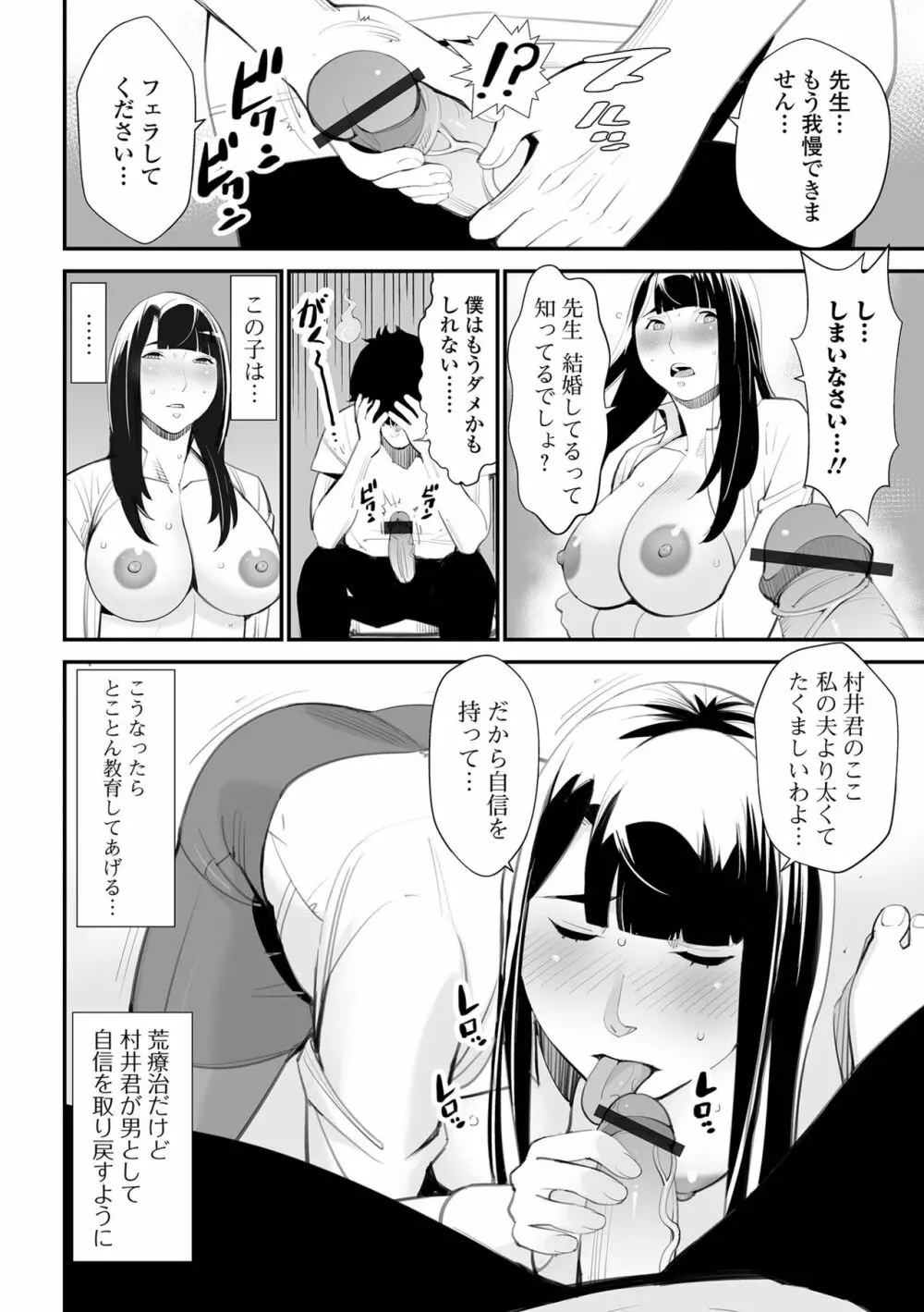 Web配信 月刊 隣の気になる奥さん vol.064 Page.6