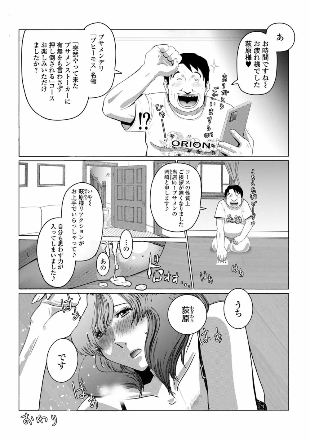 Web配信 月刊 隣の気になる奥さん vol.064 Page.70