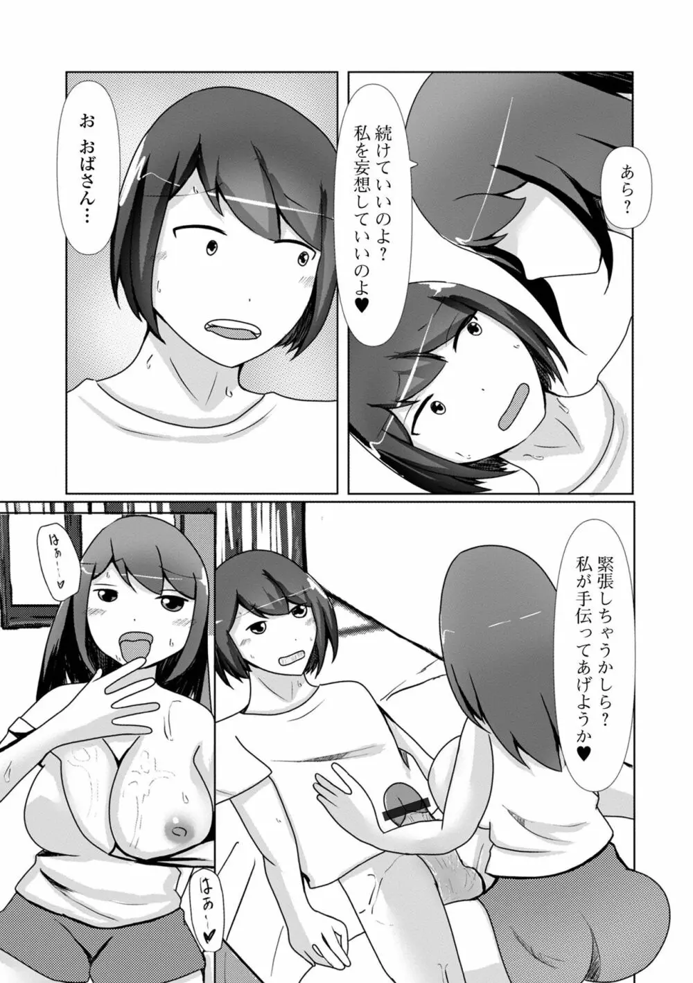 Web配信 月刊 隣の気になる奥さん vol.064 Page.75