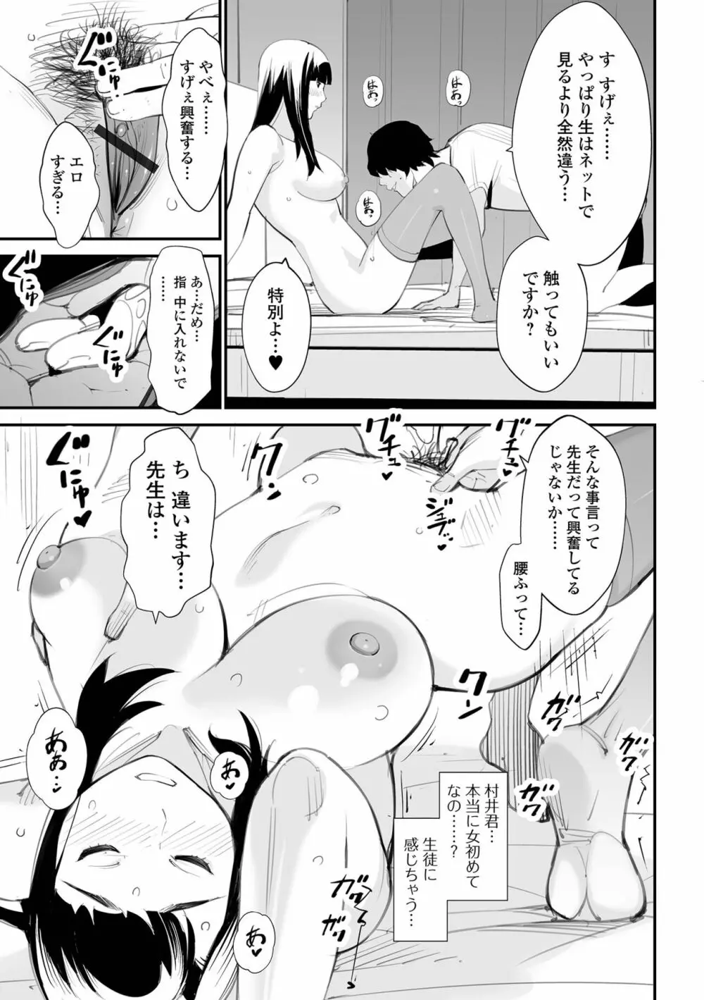 Web配信 月刊 隣の気になる奥さん vol.064 Page.9