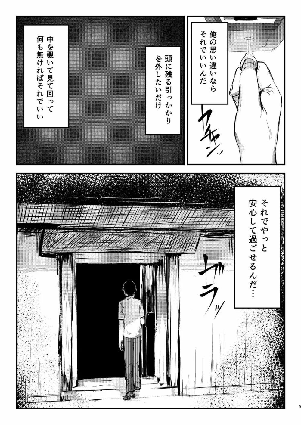 白襲総集編 衣 Page.10