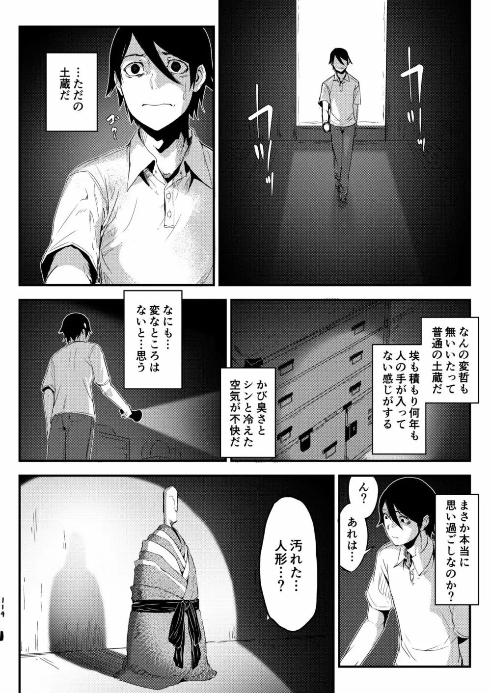 白襲総集編 衣 Page.113