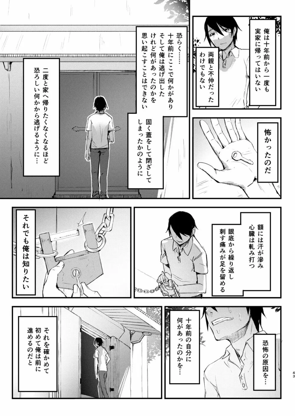 白襲総集編 衣 Page.44