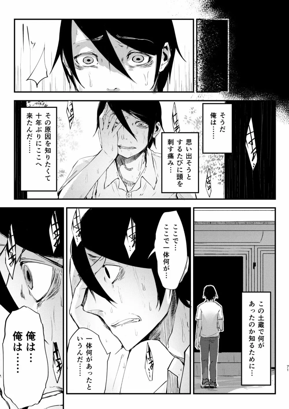 白襲総集編 衣 Page.72