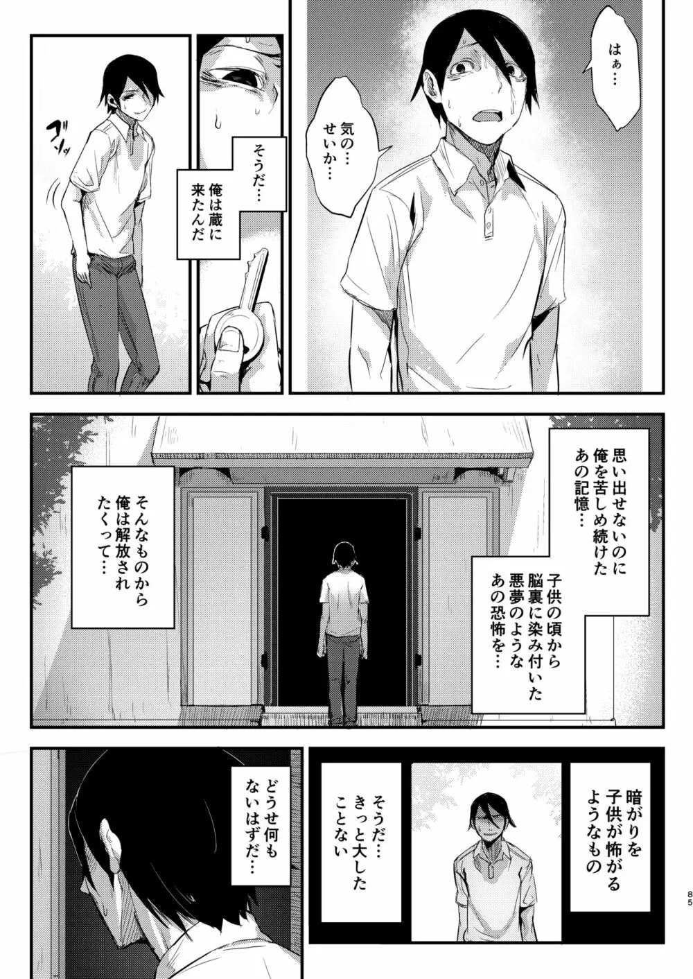 白襲総集編 衣 Page.85