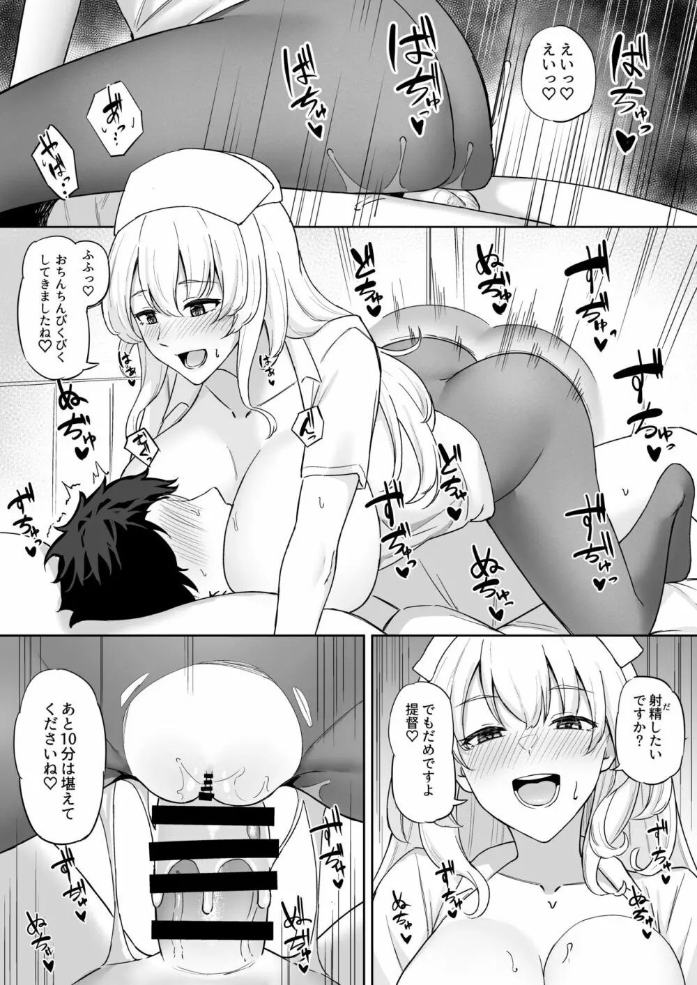 ナース愛宕漫画 Page.4