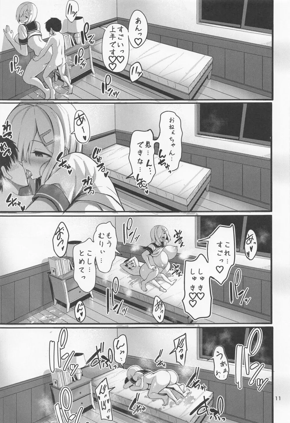 浜風の性事情 Page.10