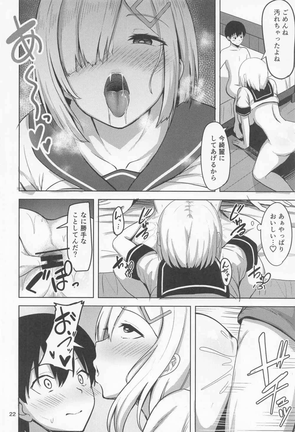 浜風の性事情 Page.21