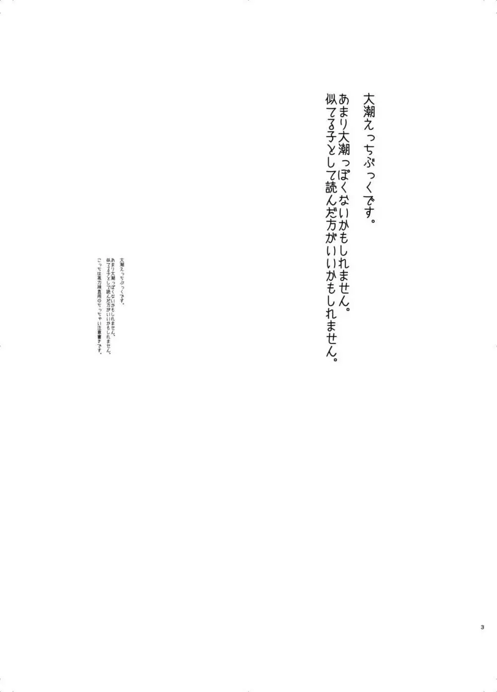 おくすりおおしお Page.2