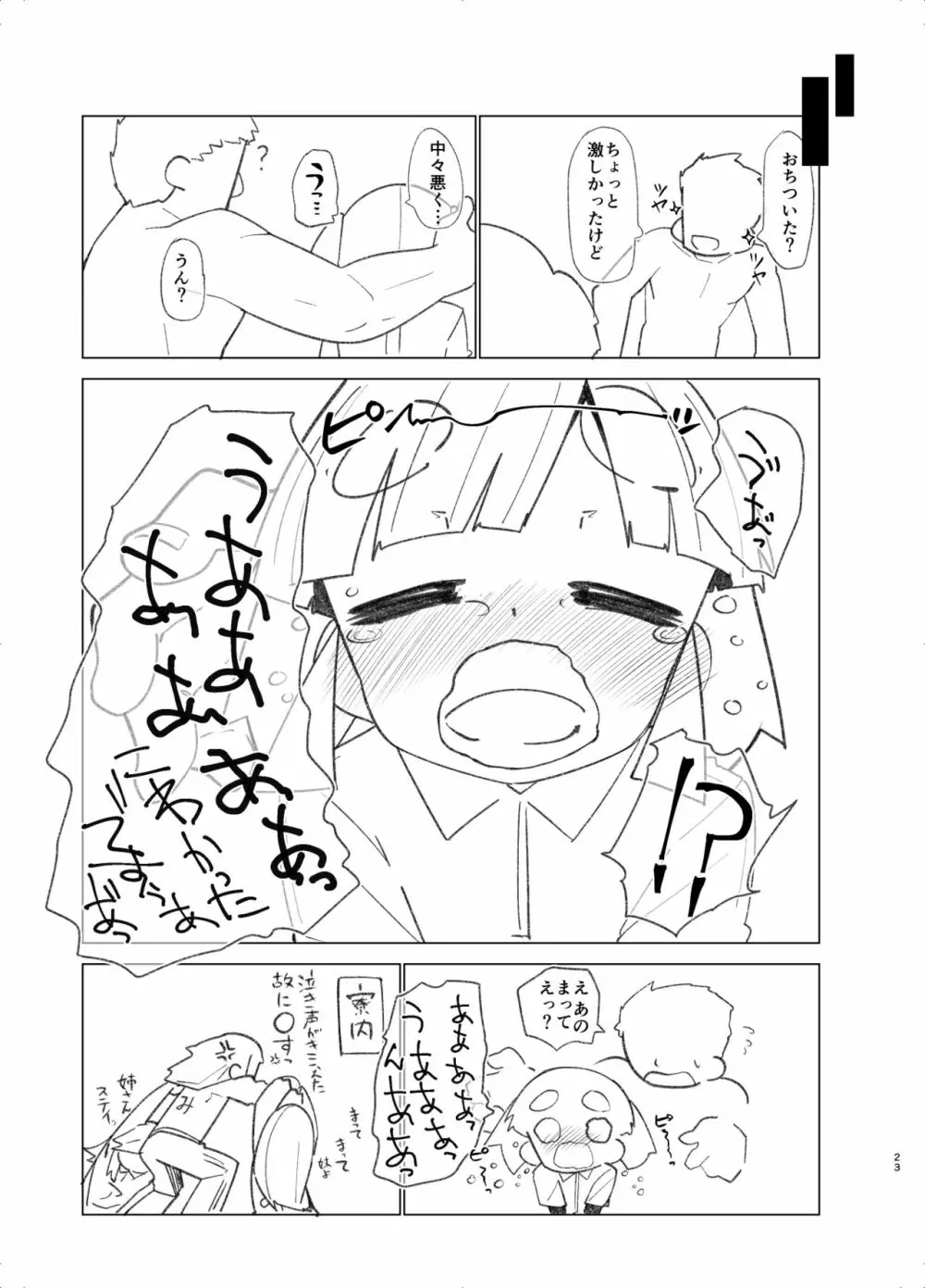 おくすりおおしお Page.21