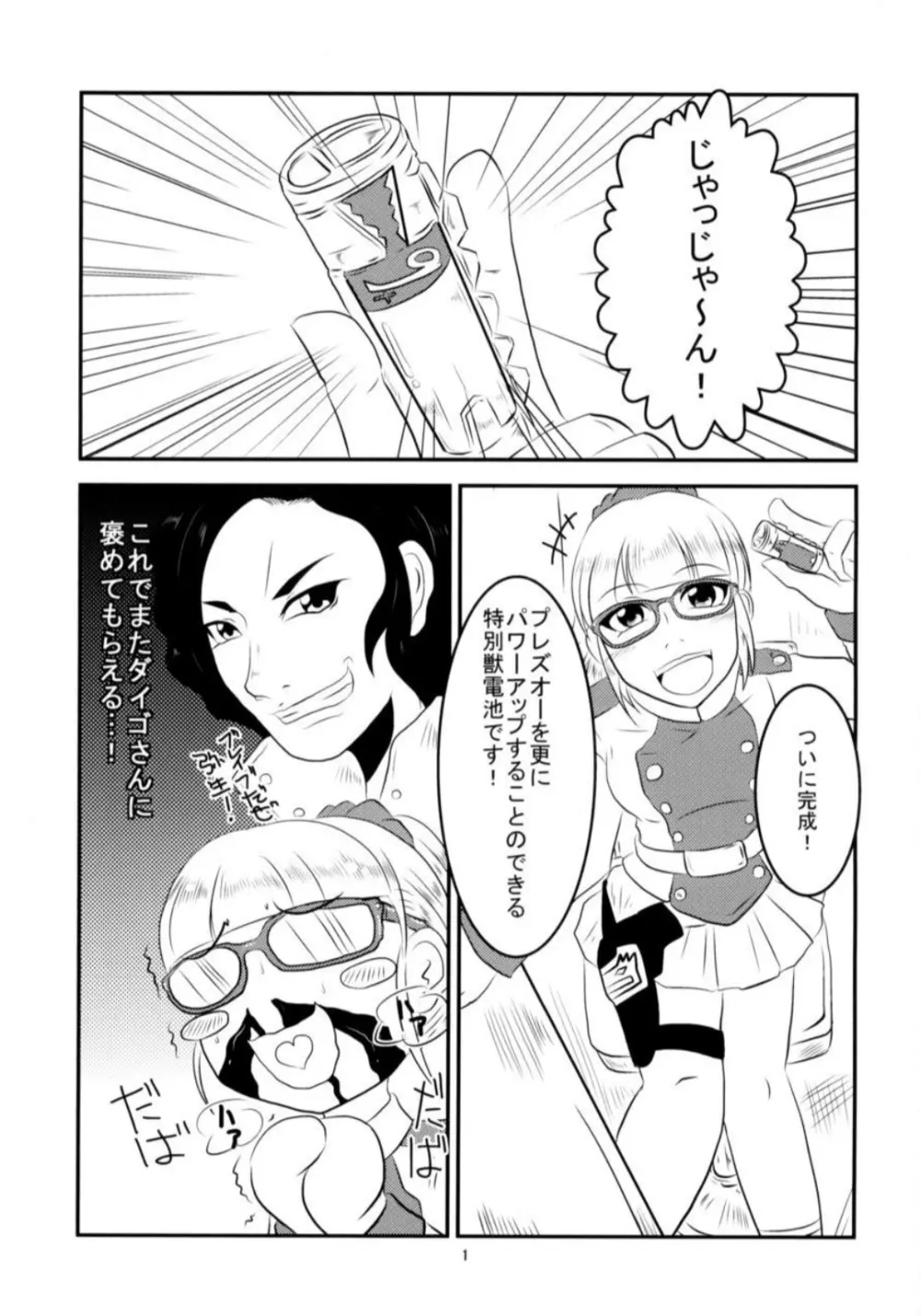 シャバドゥビブレイブ！2013 Page.2